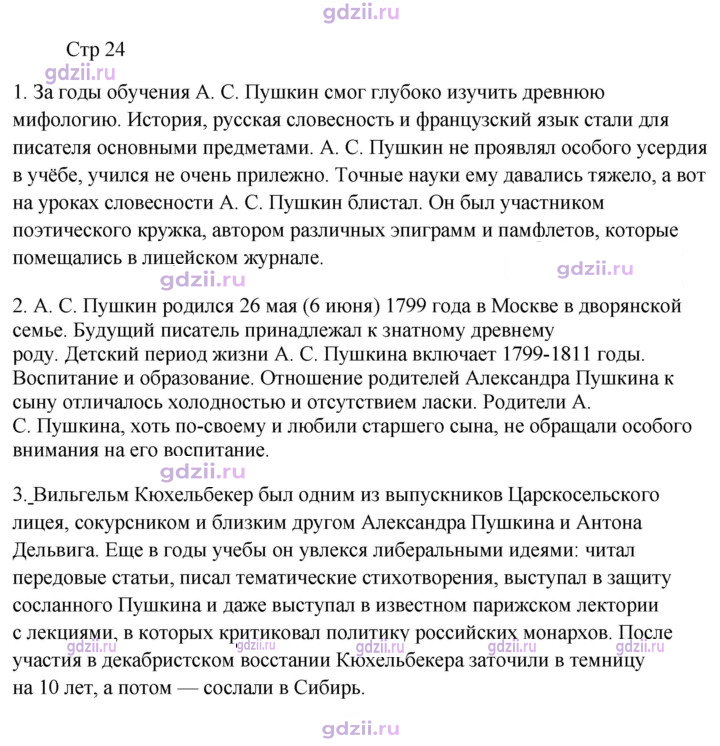 Скан решения номера 24