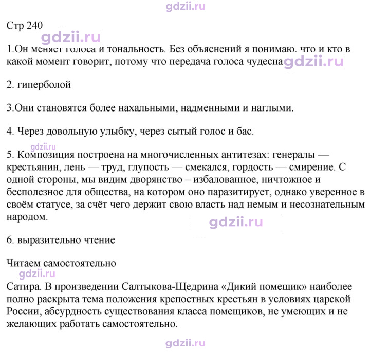 Скан решения номера 240