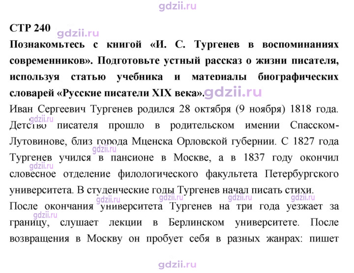 Скан решения номера 240
