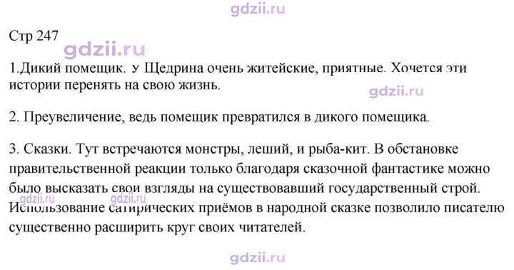 Скан решения номера 247