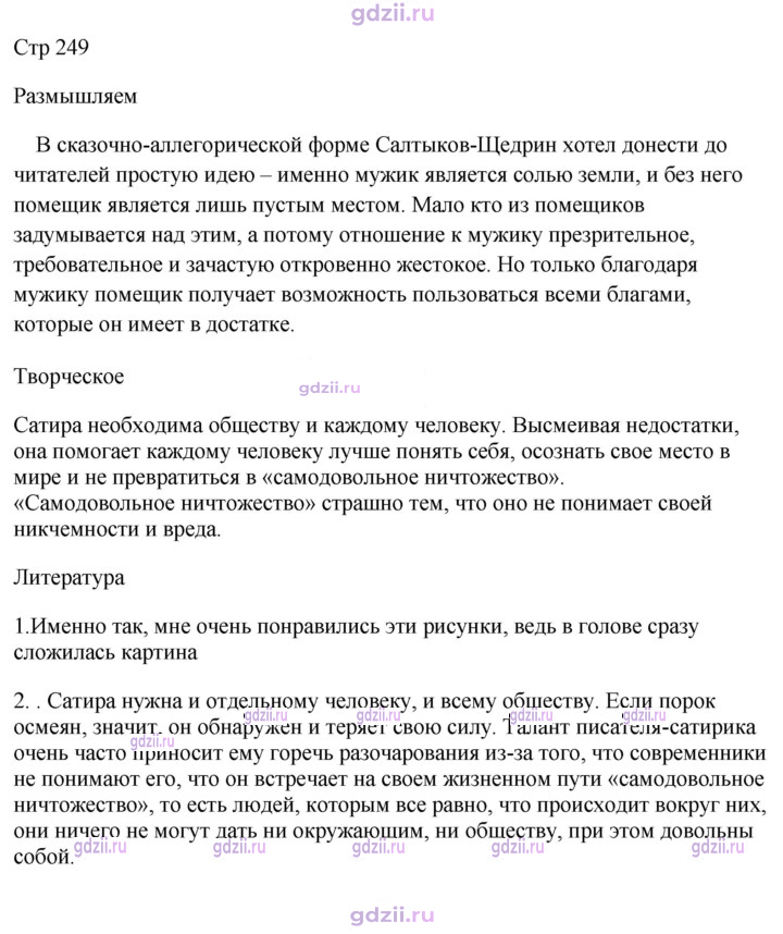 Скан решения номера 249