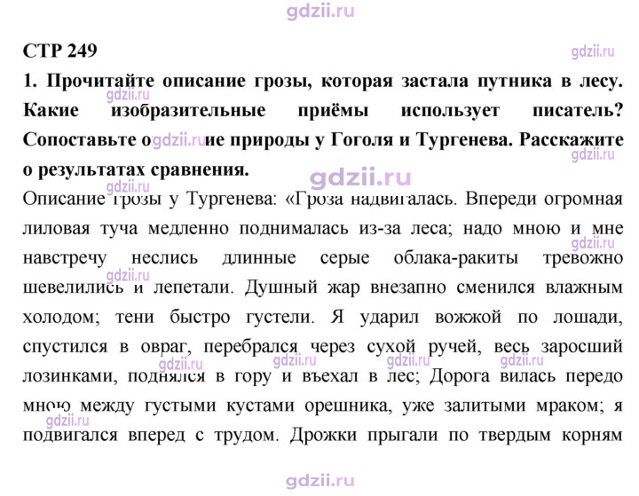 Скан решения номера 249
