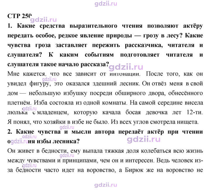 Скан решения номера 250