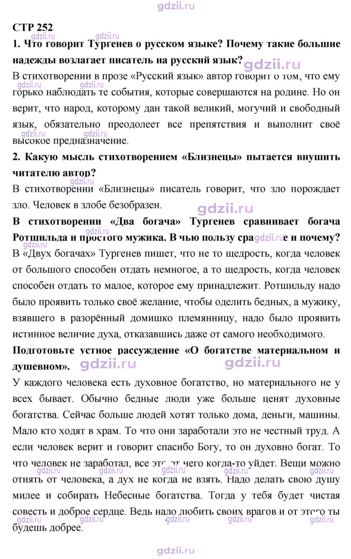 Скан решения номера 252