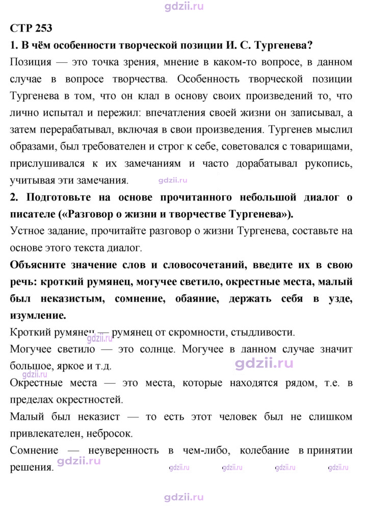 Скан решения номера 253