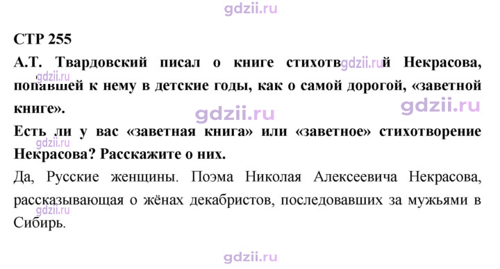 Скан решения номера 255