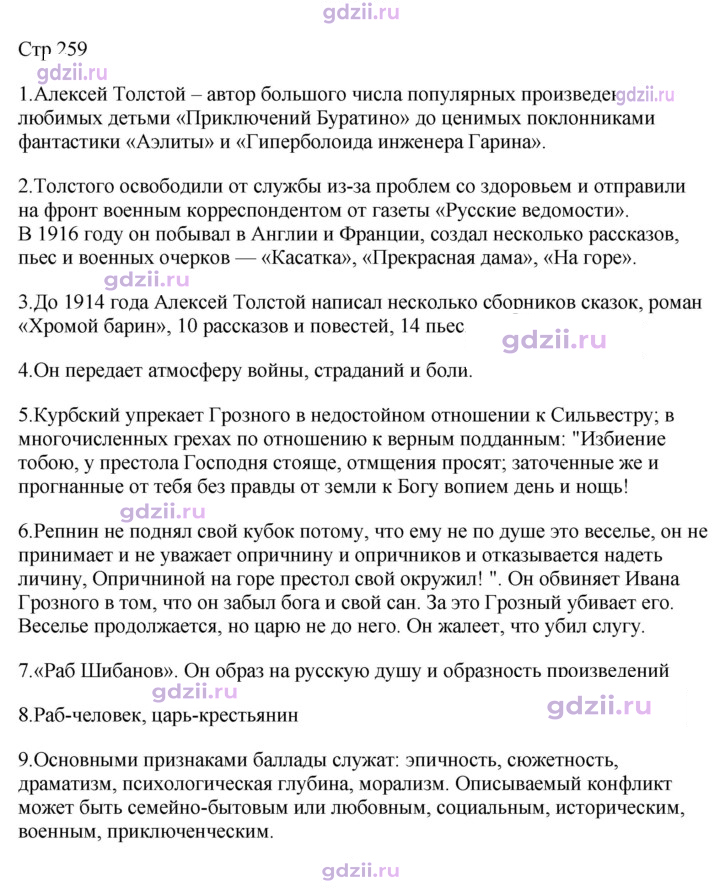 Скан решения номера 259