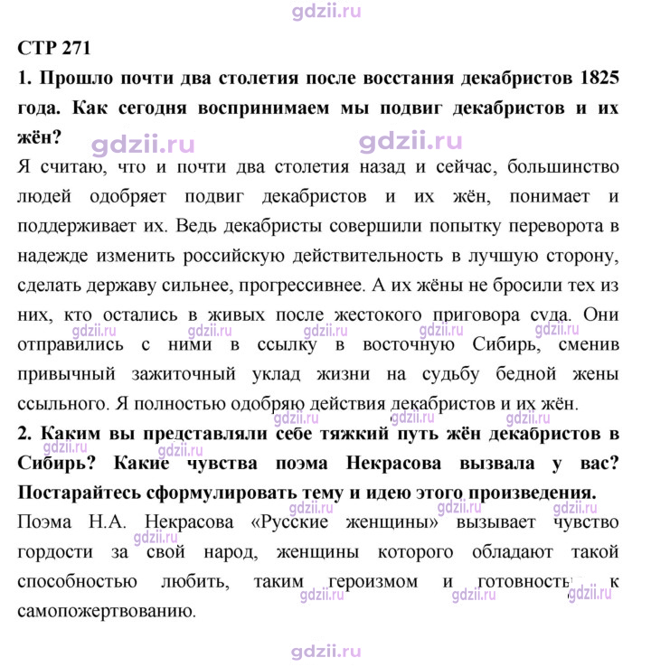Скан решения номера 271