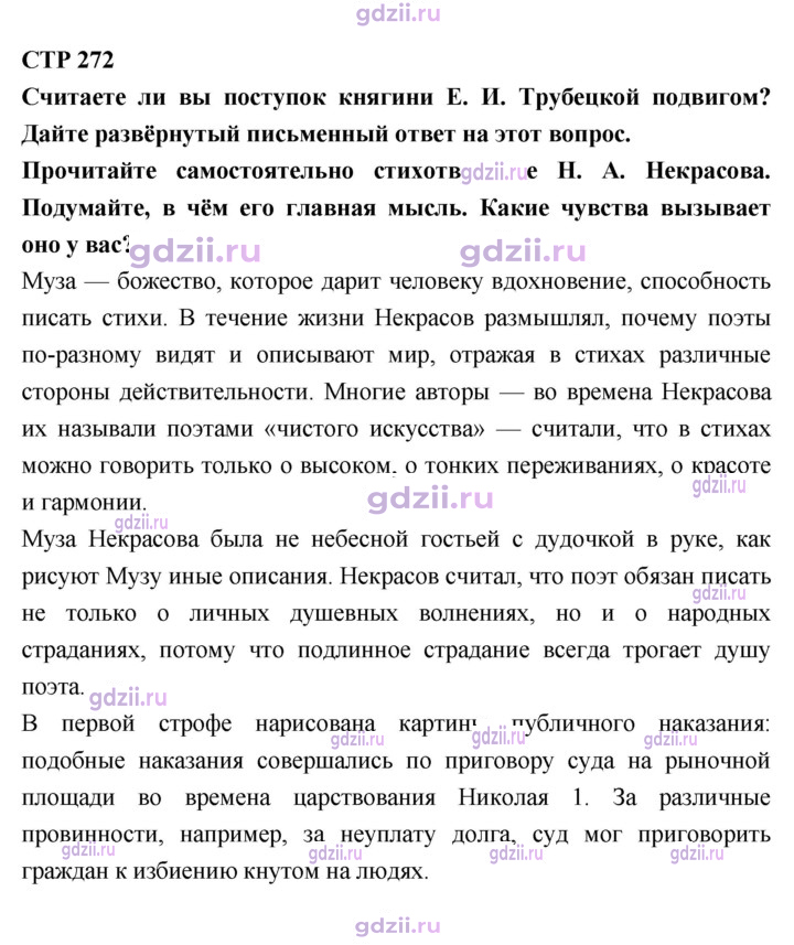 Скан решения номера 272