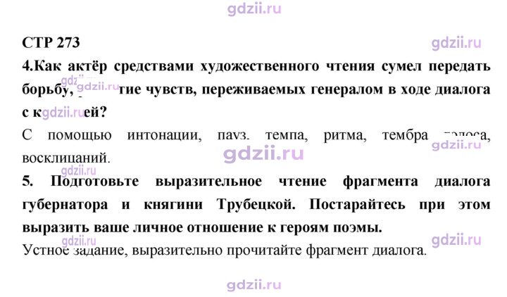 Скан решения номера 273