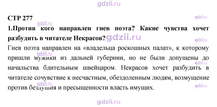 Скан решения номера 277