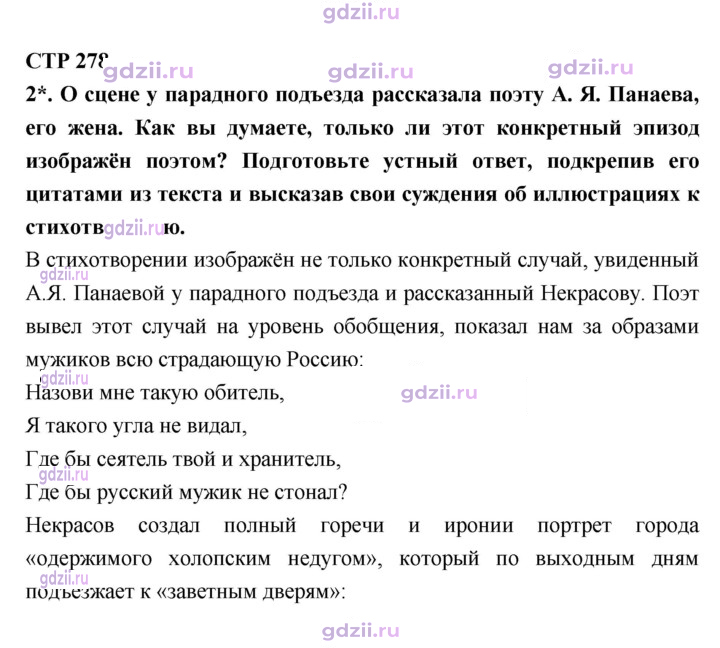 Скан решения номера 278