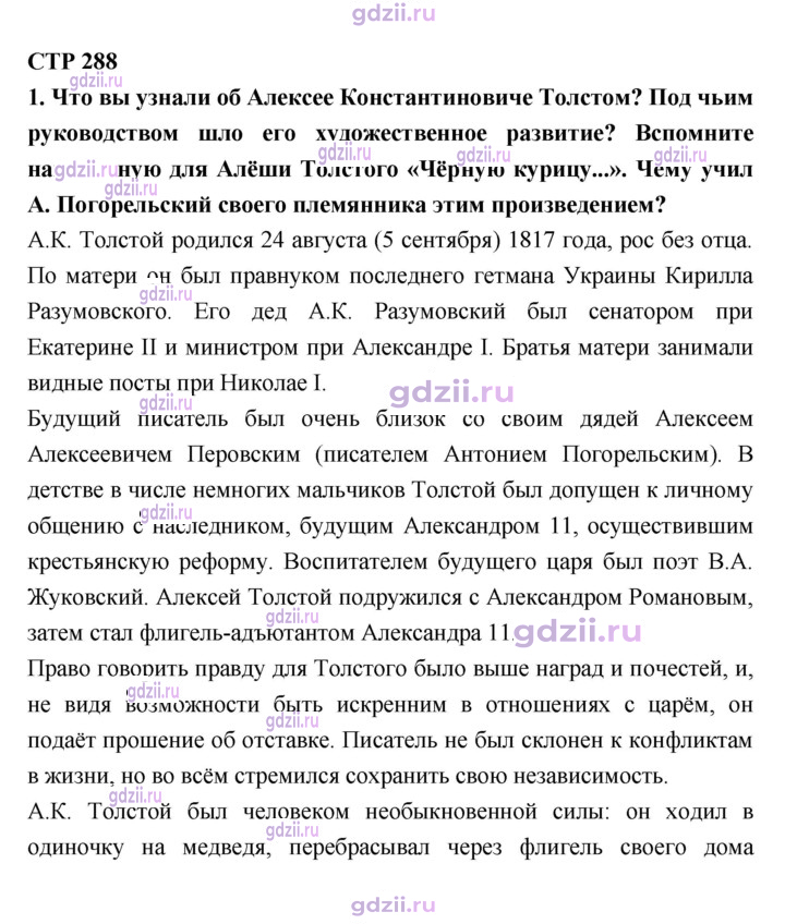 Скан решения номера 288
