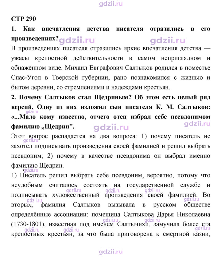 Скан решения номера 290