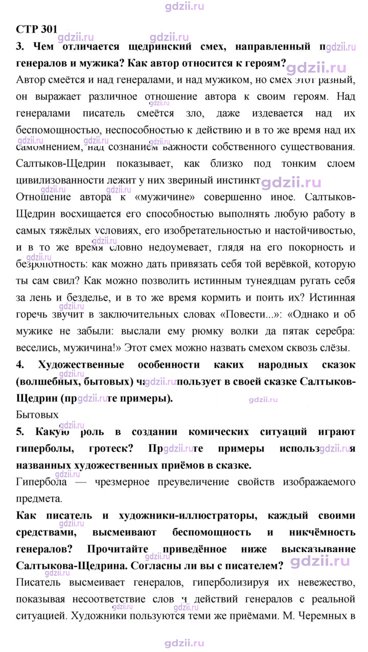 Скан решения номера 301