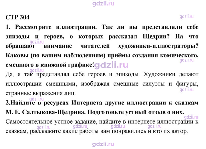 Скан решения номера 304