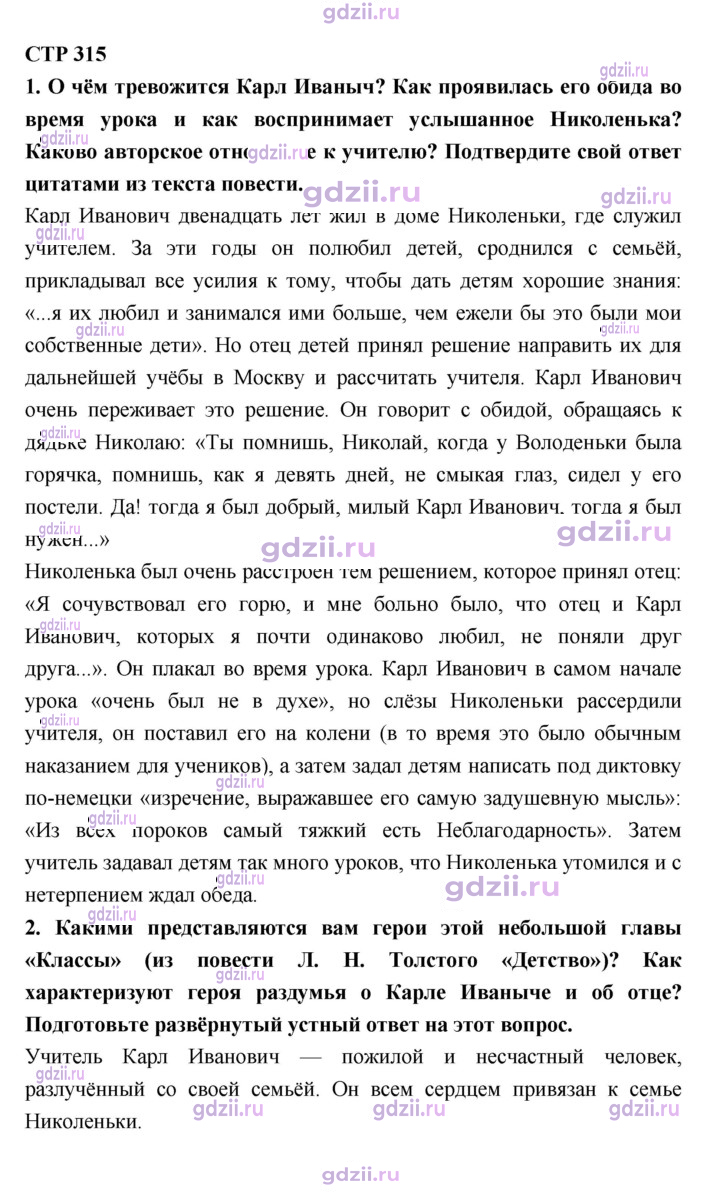 Скан решения номера 315