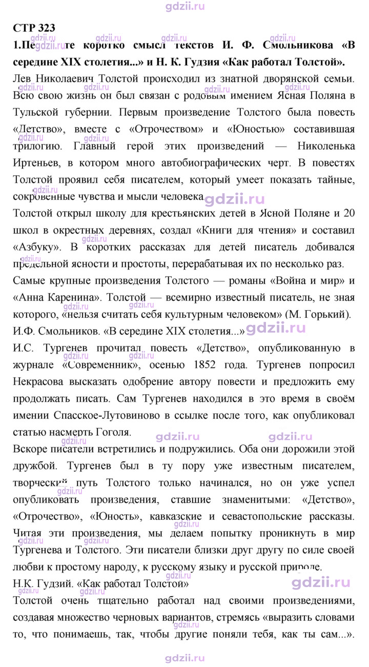 Скан решения номера 323