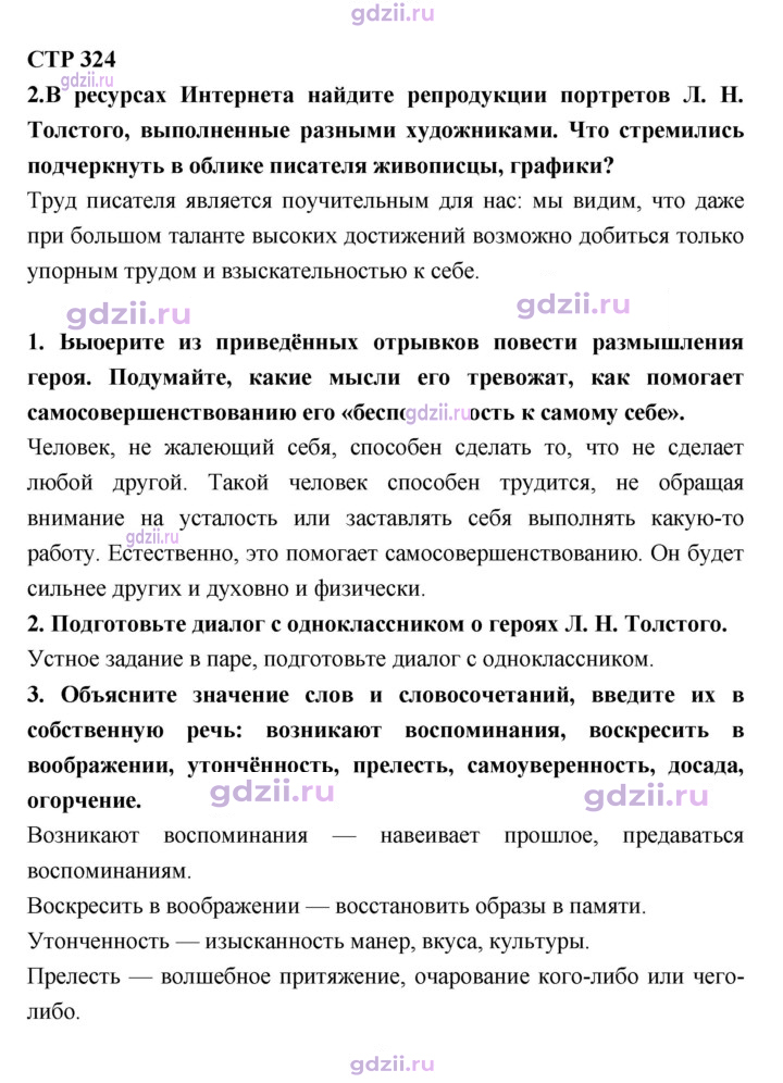 Скан решения номера 324