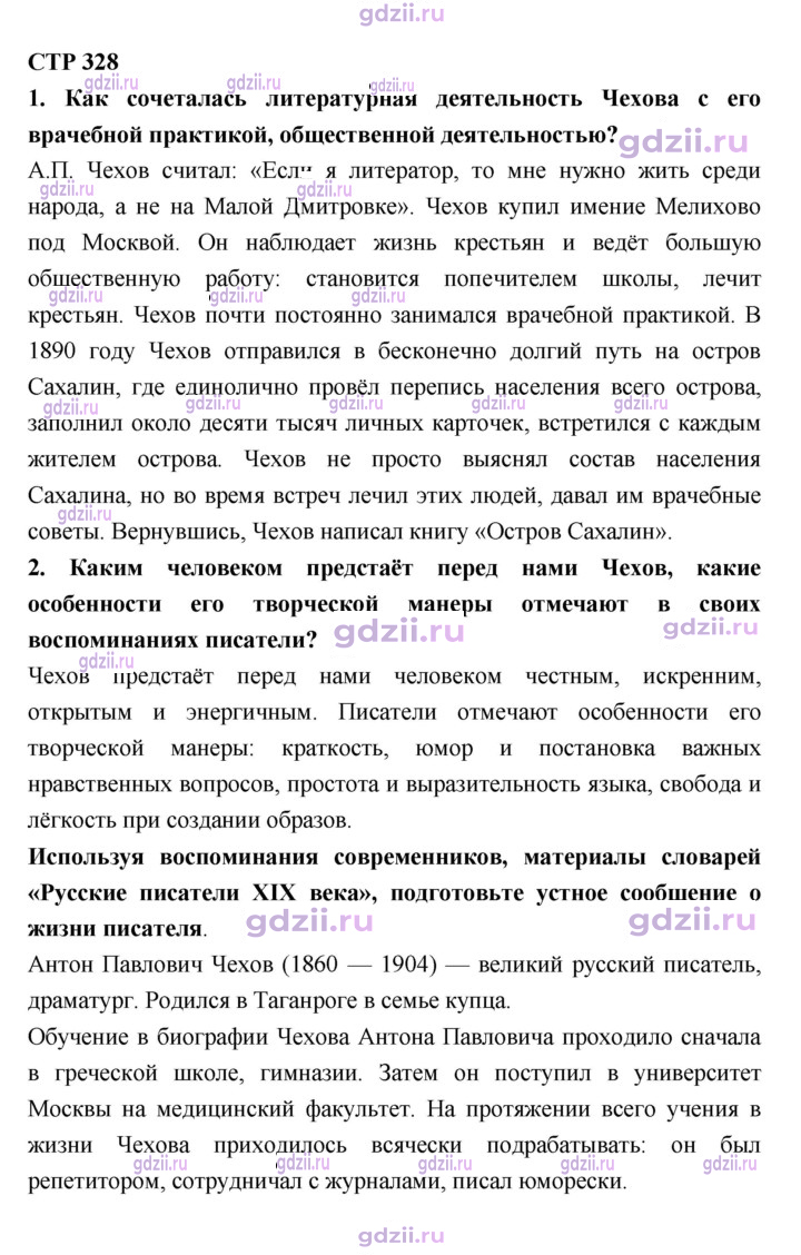 Скан решения номера 328
