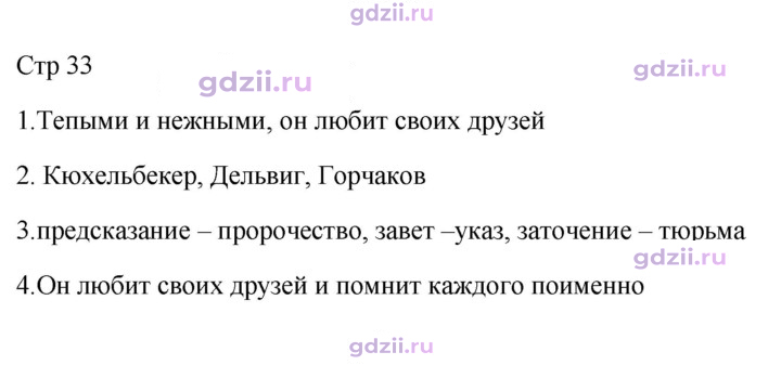 Скан решения номера 33