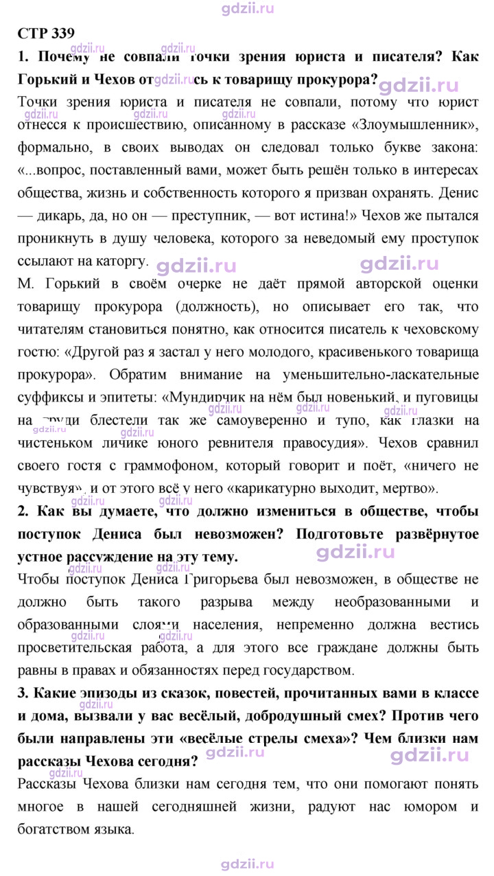 Скан решения номера 339