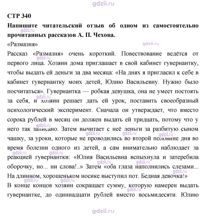 Скан решения номера 340