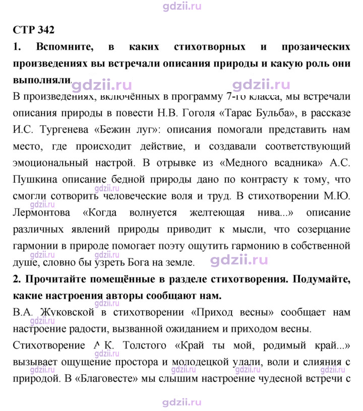Скан решения номера 342