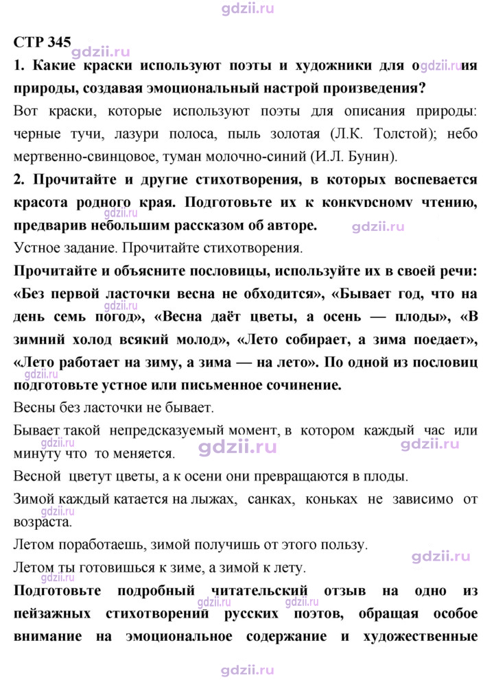 Скан решения номера 345