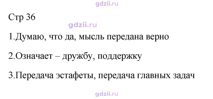 Скан решения номера 36
