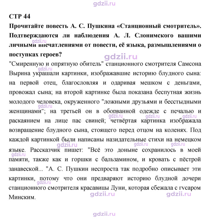 Скан решения номера 44