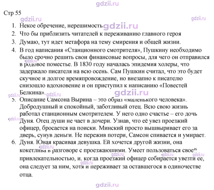 Скан решения номера 55