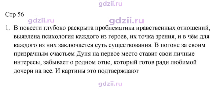 Скан решения номера 56