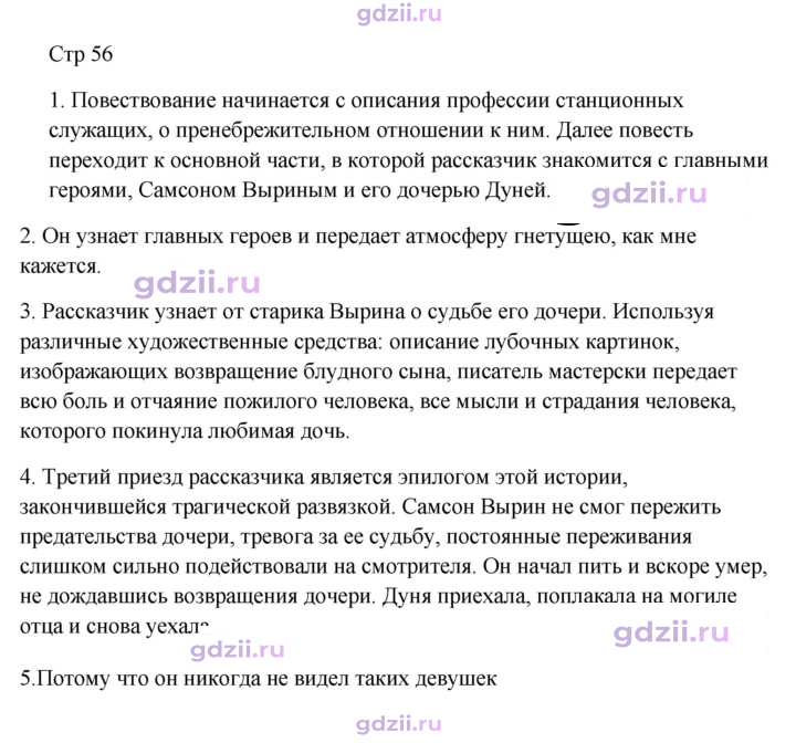 Скан решения номера 56
