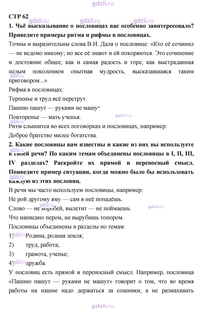 Скан решения номера 62