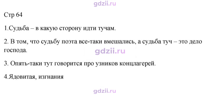 Скан решения номера 64