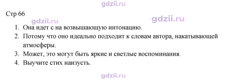 Скан решения номера 66