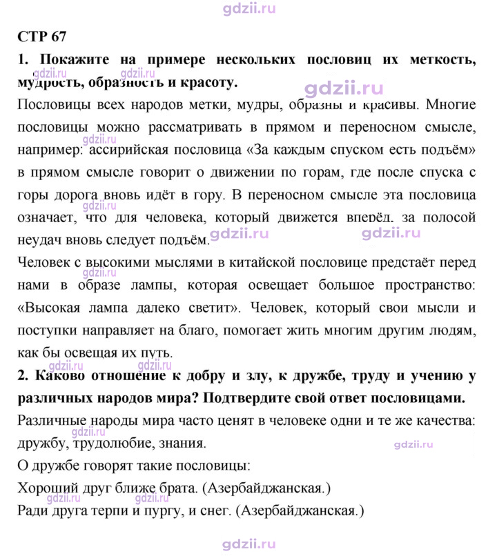 Скан решения номера 67