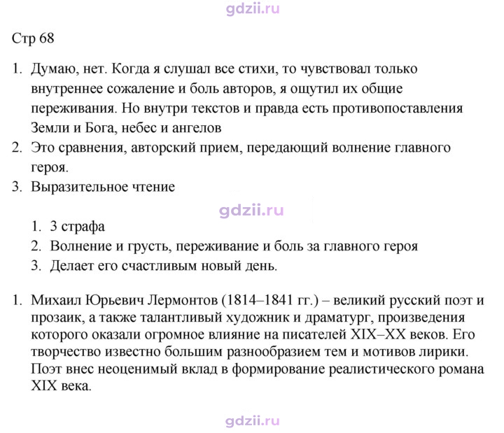 Скан решения номера 68