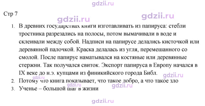 Скан решения номера 7