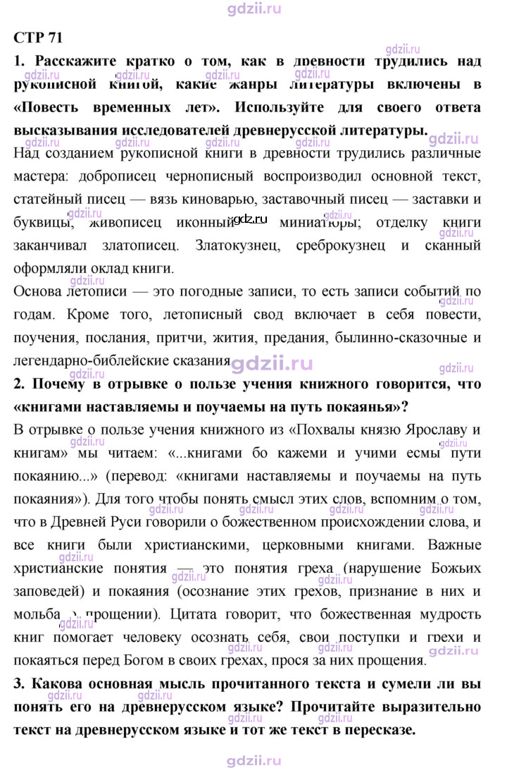 Скан решения номера 71