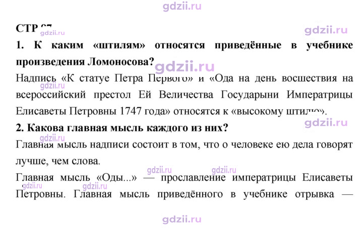 Скан решения номера 87