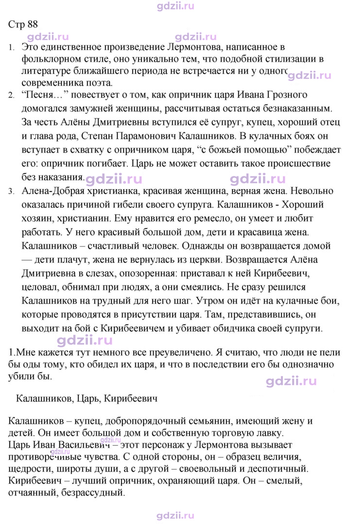 Скан решения номера 88