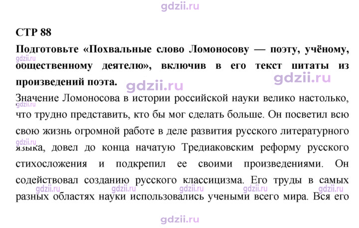 Скан решения номера 88