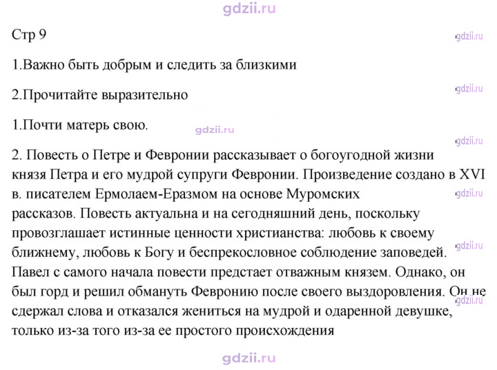 Скан решения номера 9