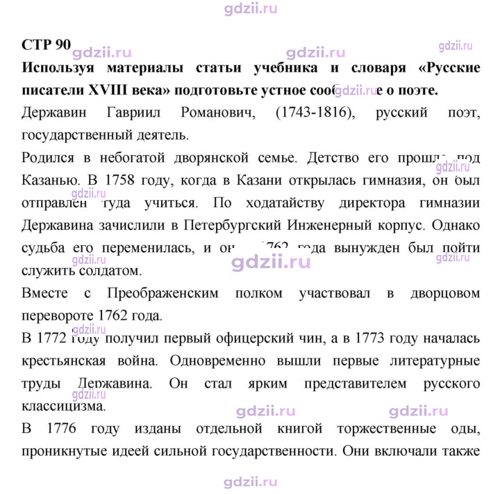 Скан решения номера 90