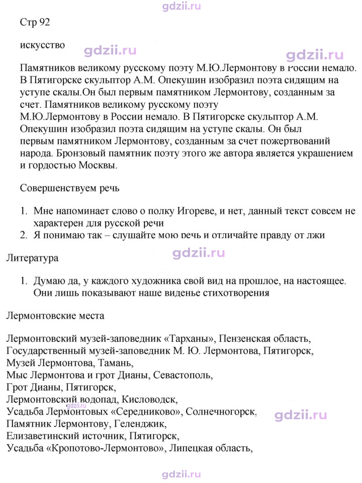 Скан решения номера 92