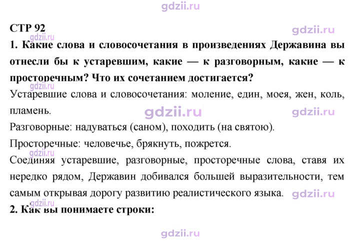 Скан решения номера 92