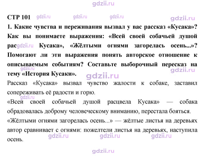 Скан решения номера 101