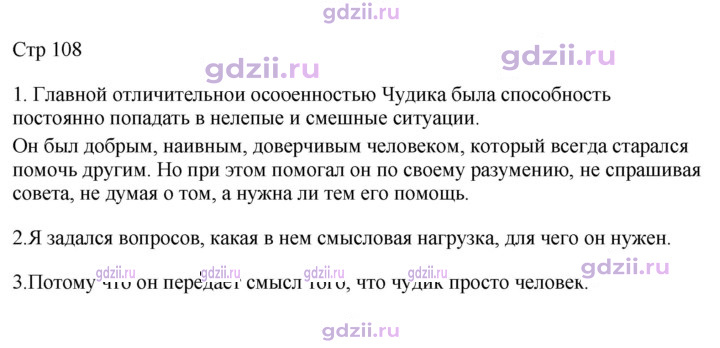 Скан решения номера 108